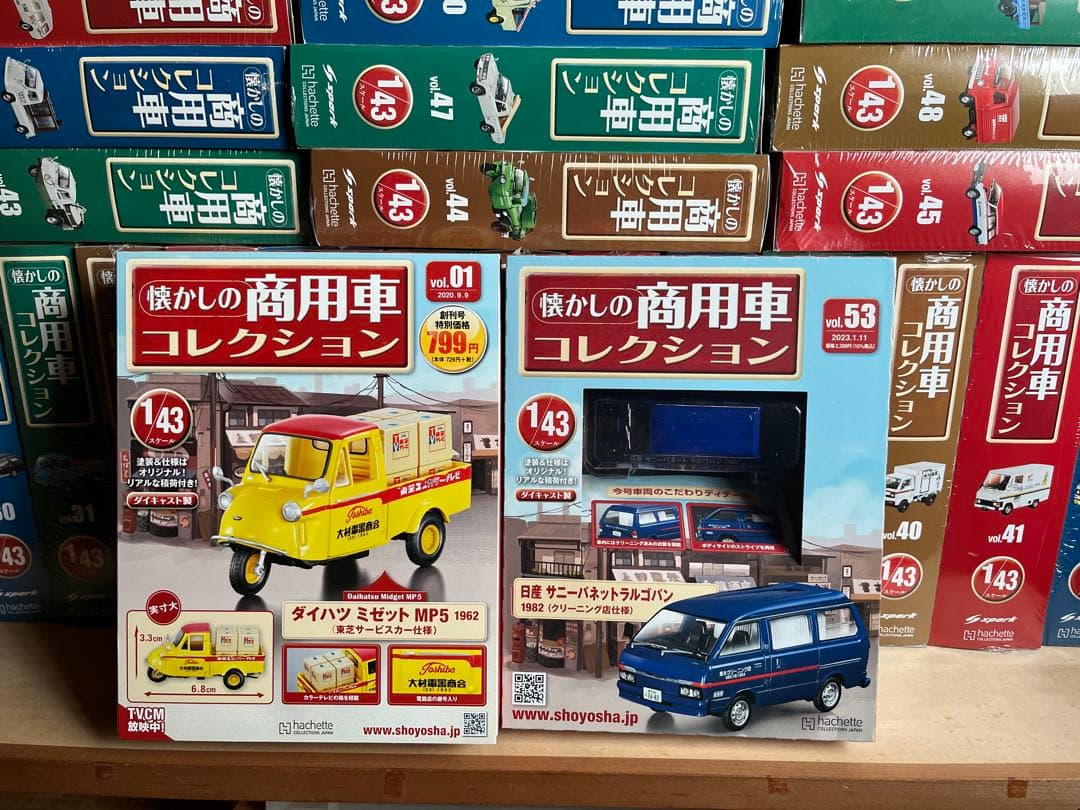 アシェット、懐かしの商用車コレクション　1／43 1号〜53号 アシェット、懐かしの商用車コレクション 1／43 1号〜53号 - メルカリ