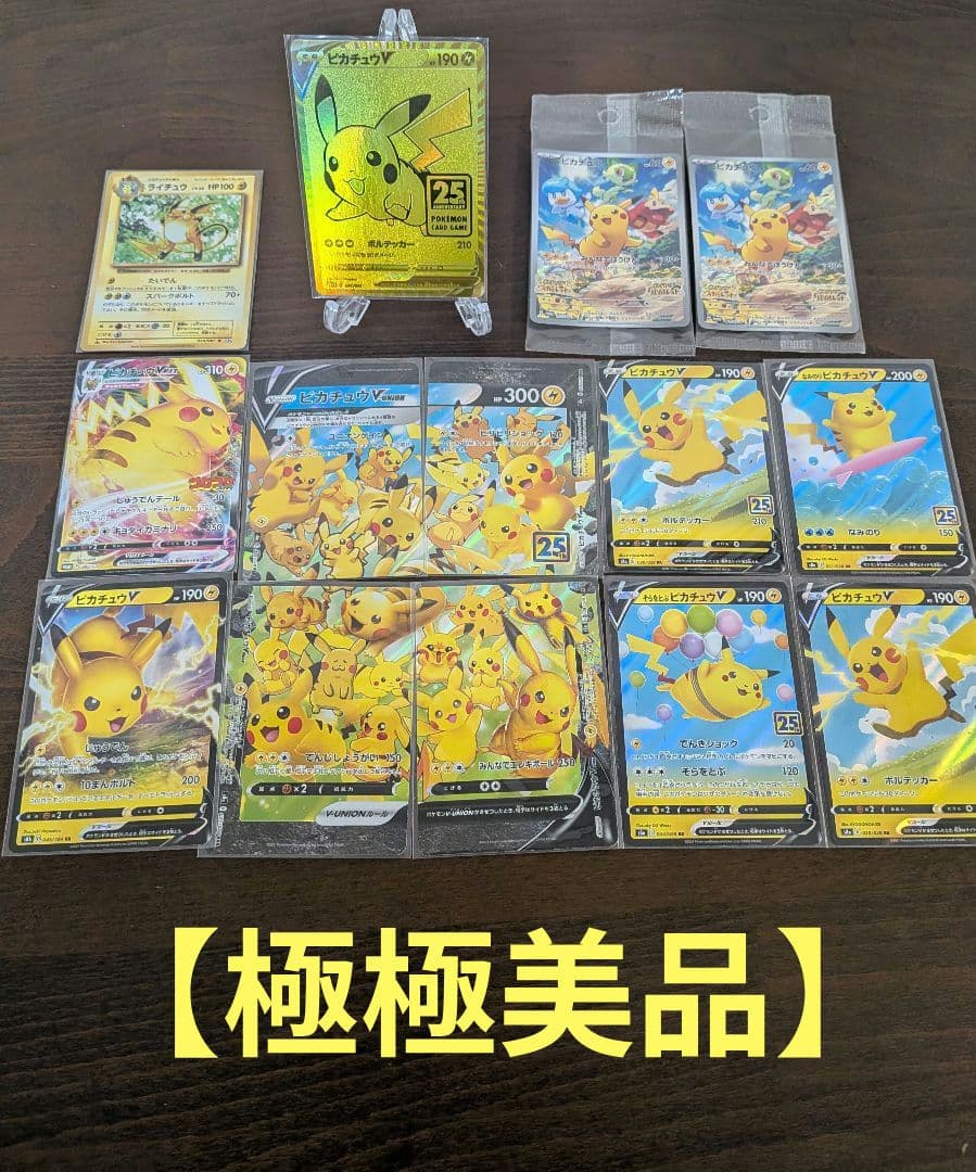【極美品】ゴールデンピカチュウV　ピカチュウ25thセット　本物