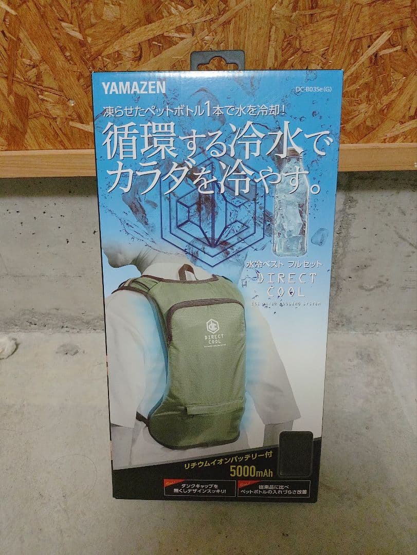 【2024年モデル】山善 DIRECTCOOL 水冷服 水冷ベスト