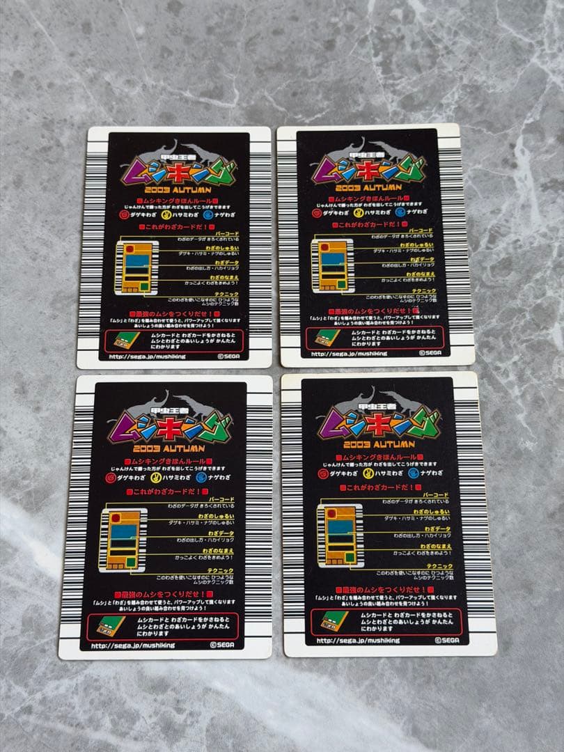 ムシキング スーパーわざカード 4枚セットまとめ売り - メルカリ