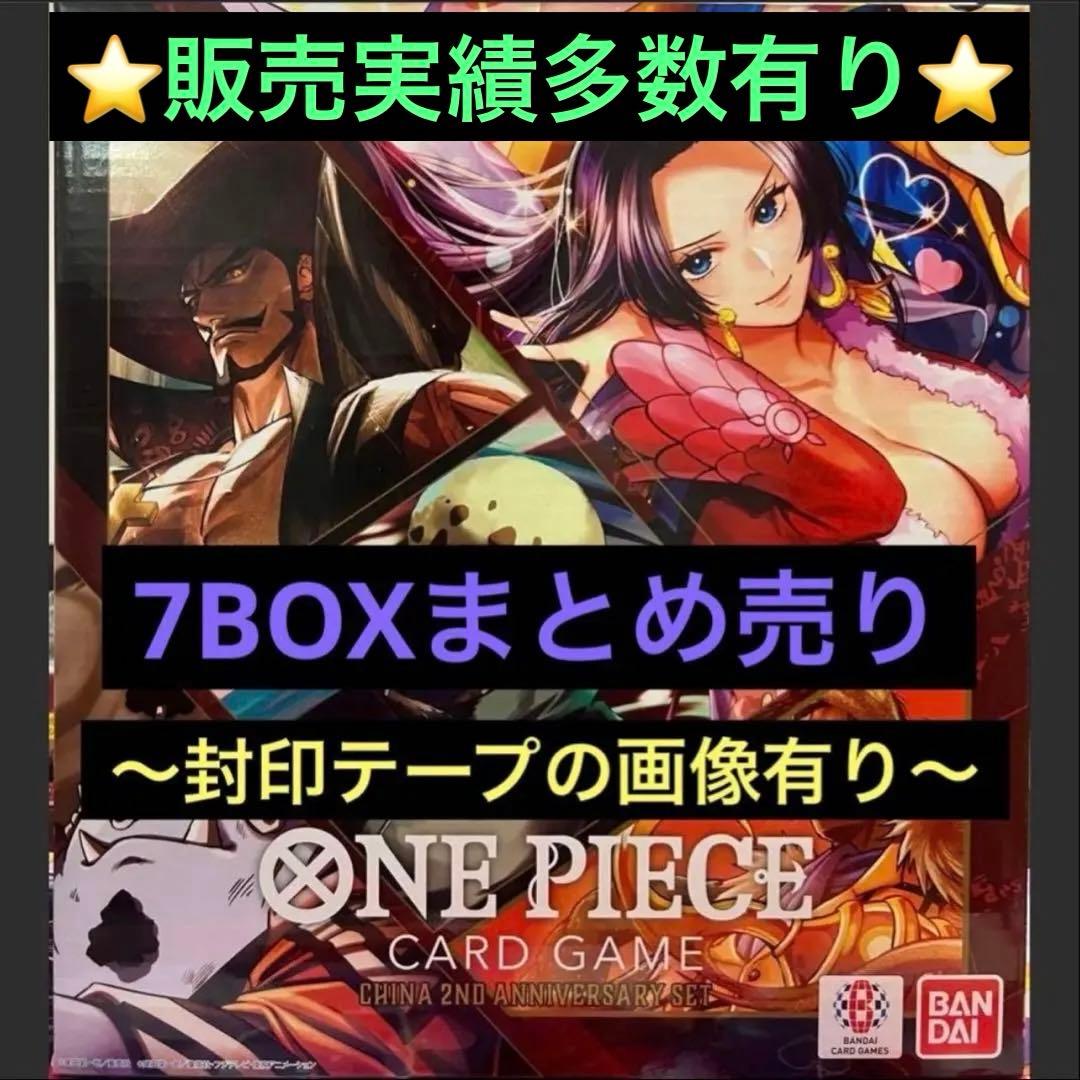 【7箱】〜ONE PIECE CARD GAME 〜　⭐︎中国2周年記念SET⭐︎