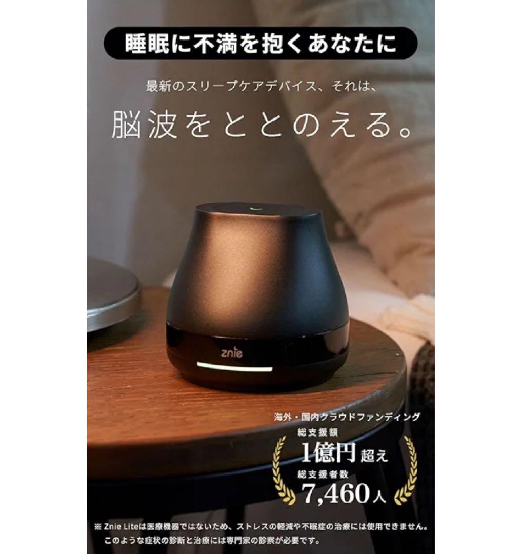 『Znie Lite』快適な睡眠習慣をサポートするウェルネスデバイス