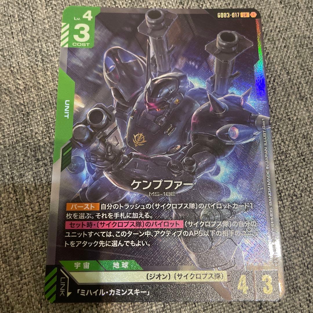 ガンダムカードゲーム ケンプファー LR - メルカリ