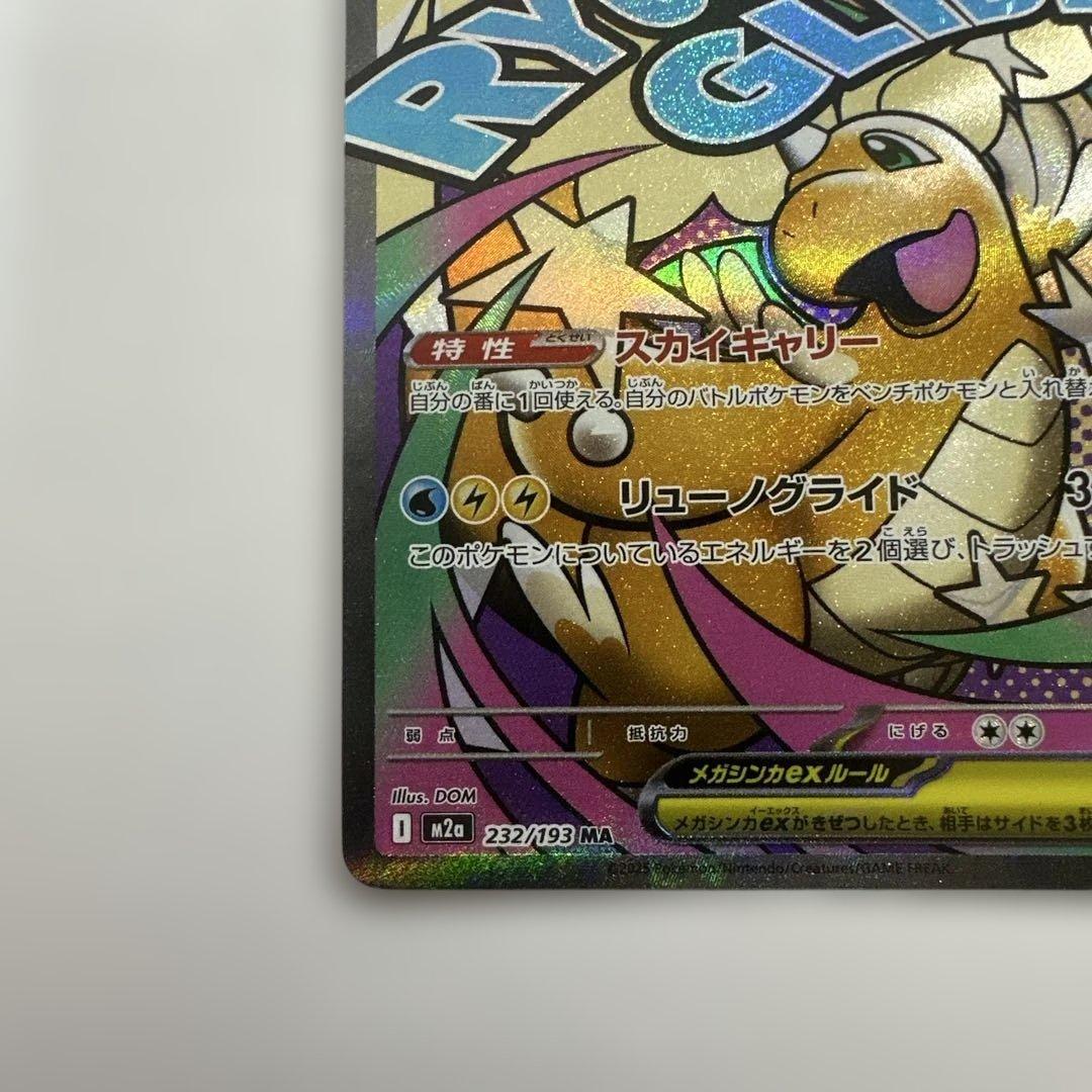 ポケカ メガカイリューex MA エラーカード エラー カイリュー レリーフ