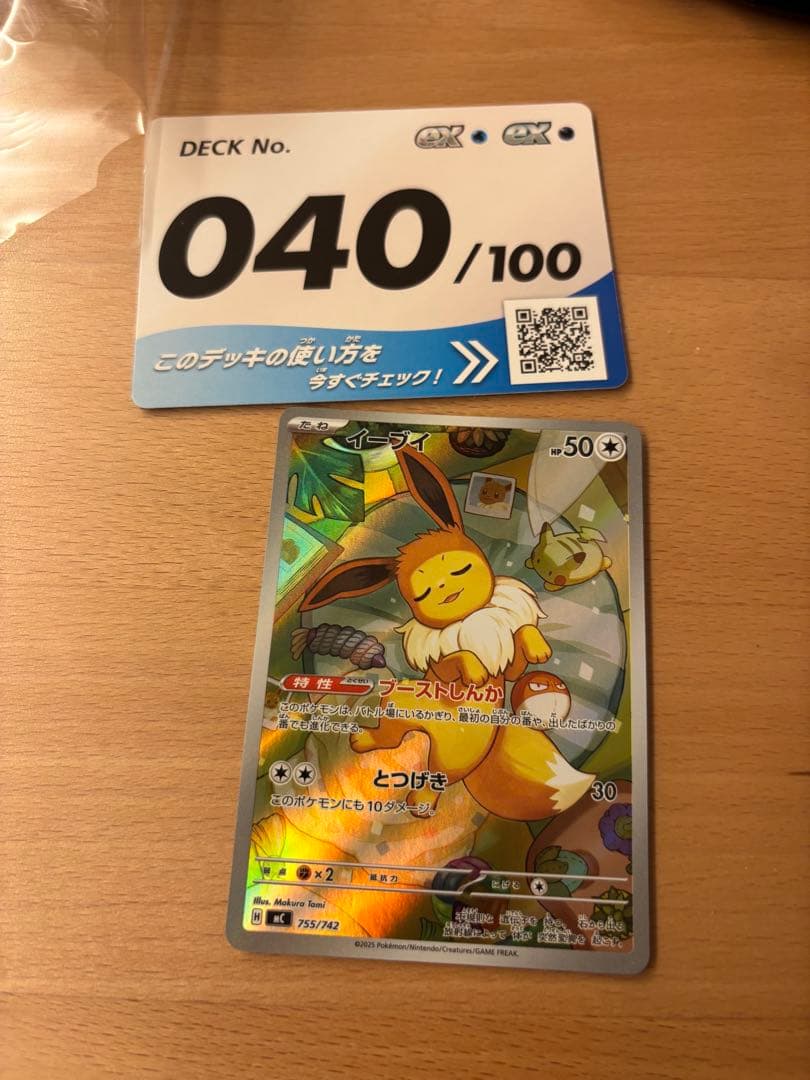 ポケモンカード　イーブイAR スタートデッキ100
