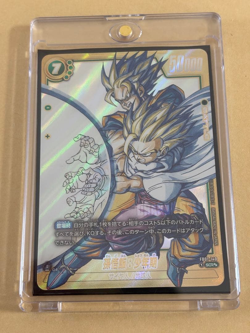 美品　悟飯：少年期 FB01-140 SCR★★ スーパーパラレル 孫悟飯：少年期(パラレル/漫画絵)【SCR】{FB01-140[SB02]} - カード