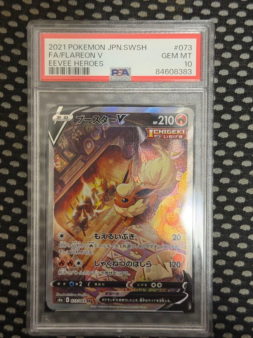 ブースターV SA SR PSA10 ポケモンカード