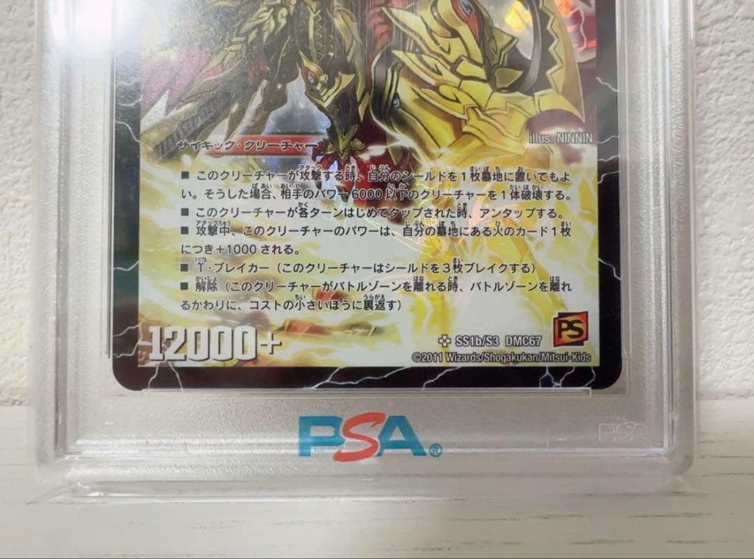 勝利の覚醒者ボルシャック・メビウス #SS1 PSA10 - メルカリ