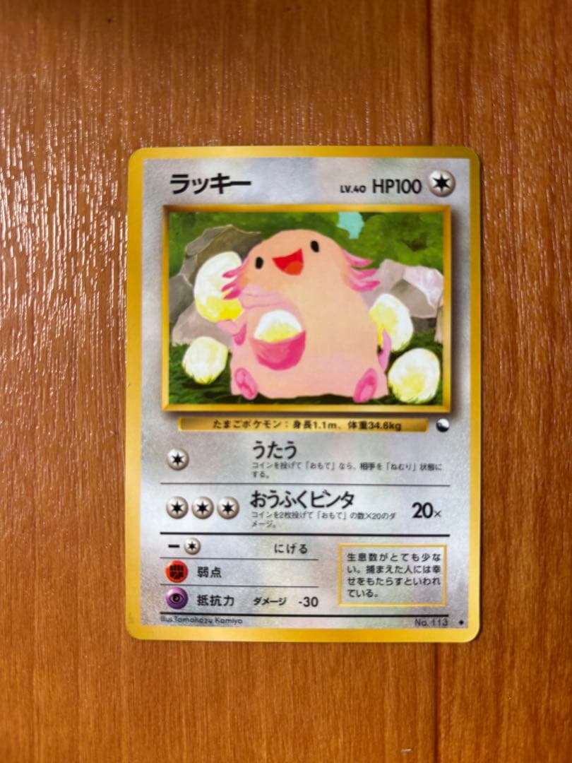良品】ポケモンカード 旧裏 ラッキー マークなし LV.40 No.113 - メルカリ