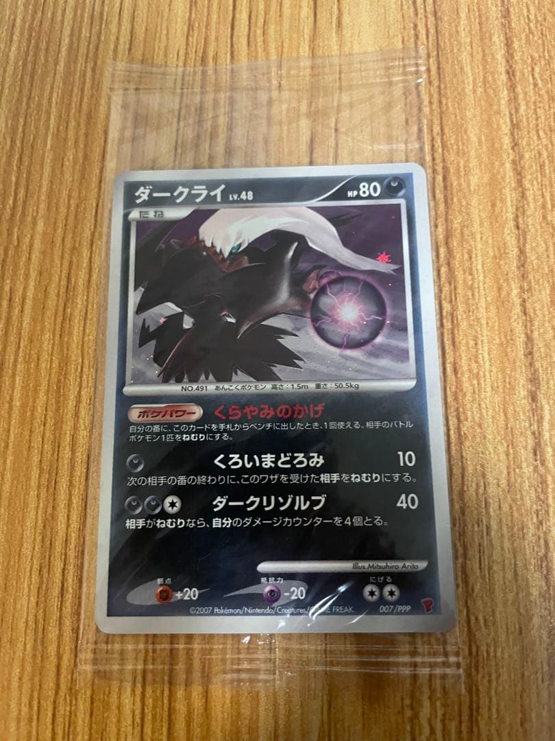 ダークライ プレイヤーズプロモ　未開封