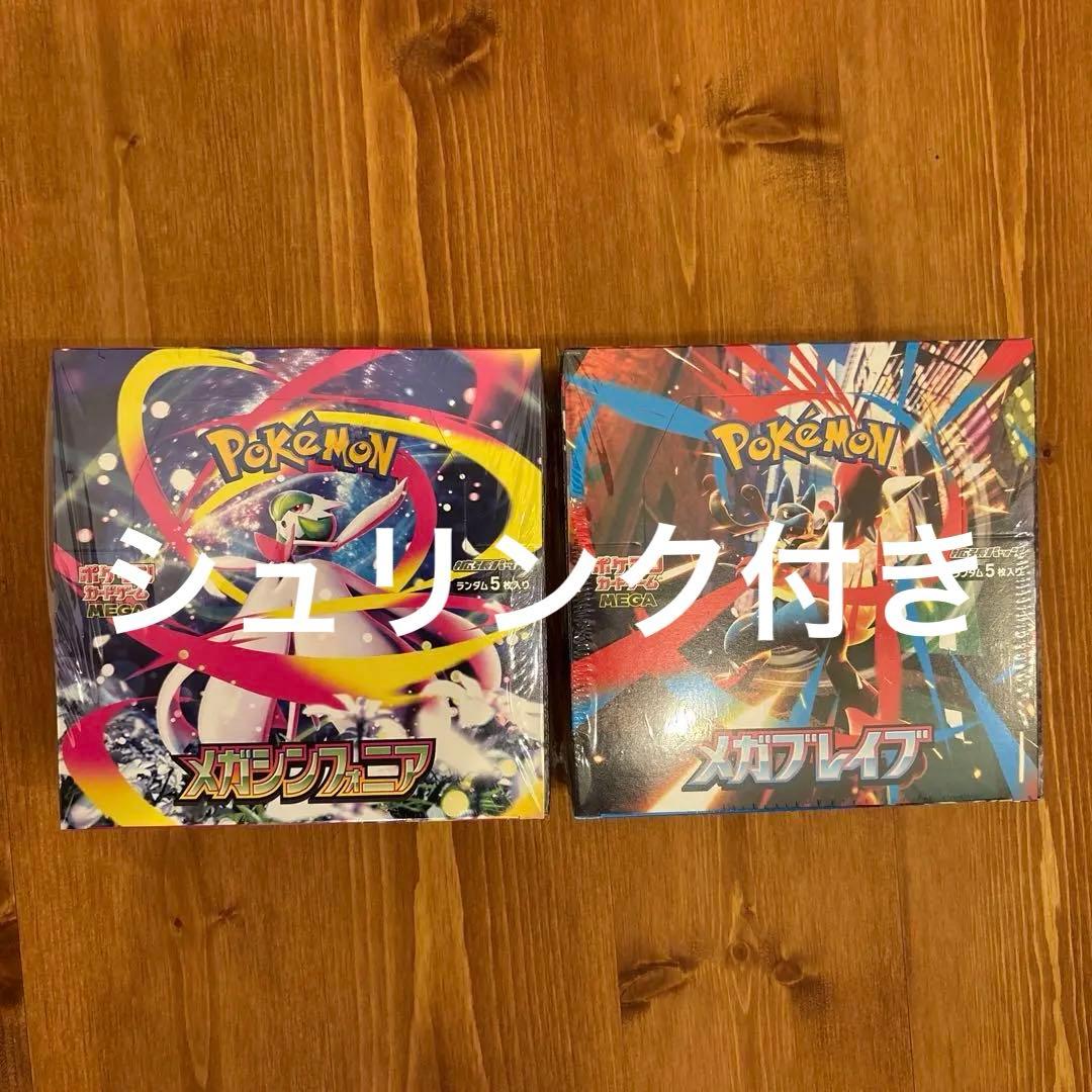 ポケカ メガブレイブ メガシンフォニア 各1BOX シュリンク付き
