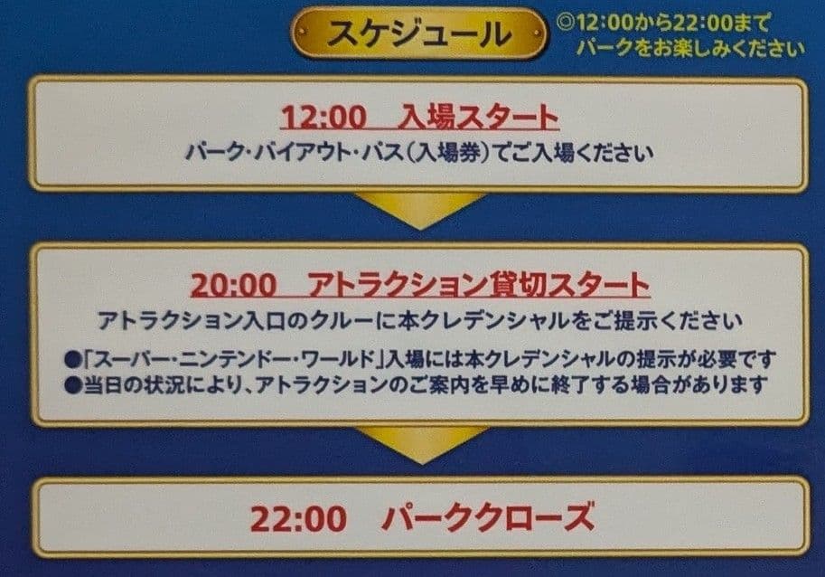 ユニバーサルスタジオジャパン貸切ナイト2月21日（土） - メルカリ