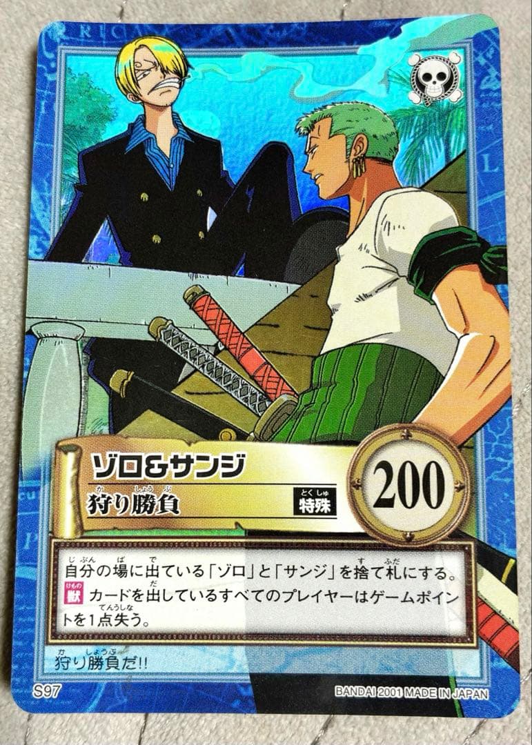 ハイパーバトルカードダス ゾロ＆サンジ 狩り勝負 レア