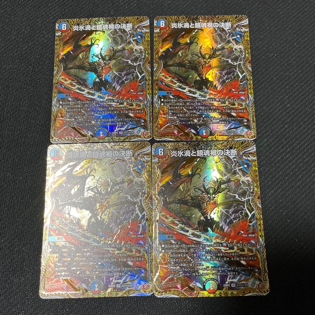 炎氷渦と鎮魂禍の決断 パーフェクトヴォルテックス シークレット シク