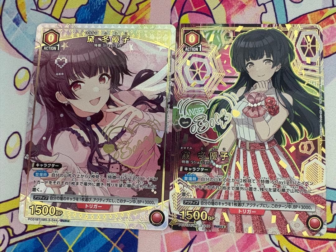 ユニオンアリーナ シャニマス プレブ 黛冬優子 パラレルまとめ売り 黛 冬優子/PcR【赤】【キャラクター】《パラレル版PC01BT/IMS-3-044