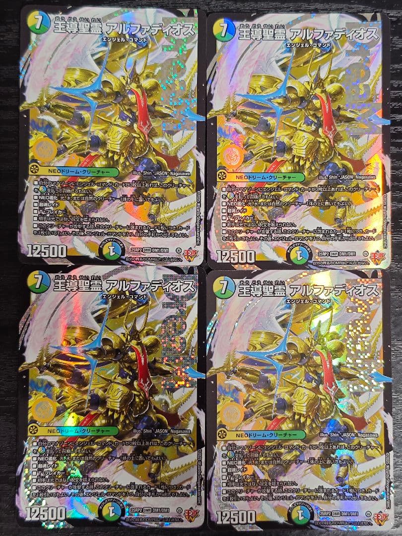 デュエマ 王導聖霊 アルファディオス 4枚