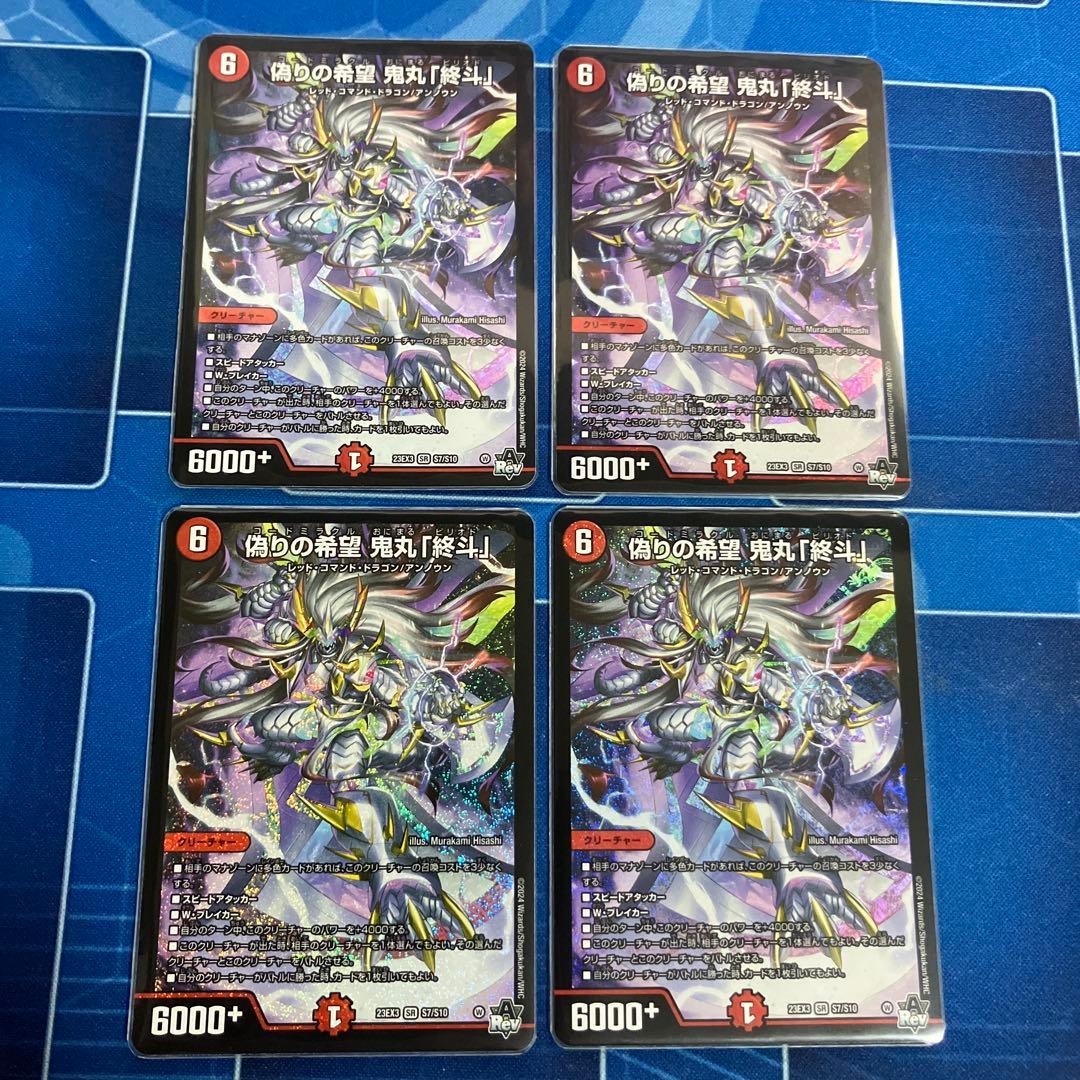 偽りの希望 鬼丸「終斗」 鬼丸終斗 鬼丸ピリオド 4枚