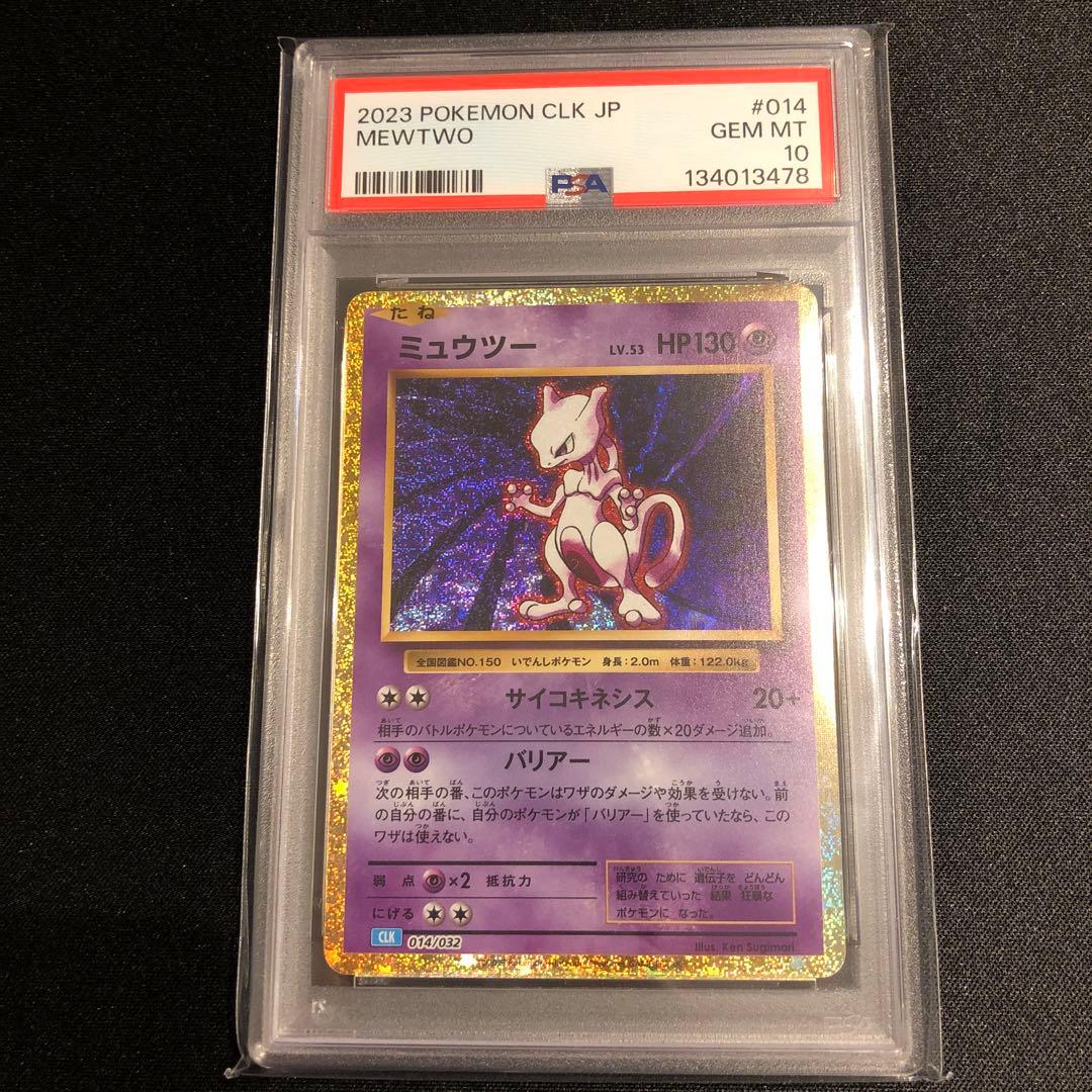 【PSA10】ミュウツークラシック 014/032 PSA10鑑定済〕ミュウツー(Classicキラ)【-】{014/032}