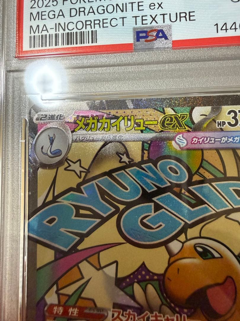 PSA10]メガカイリューex MA :中国語箔押しエラー - メルカリ