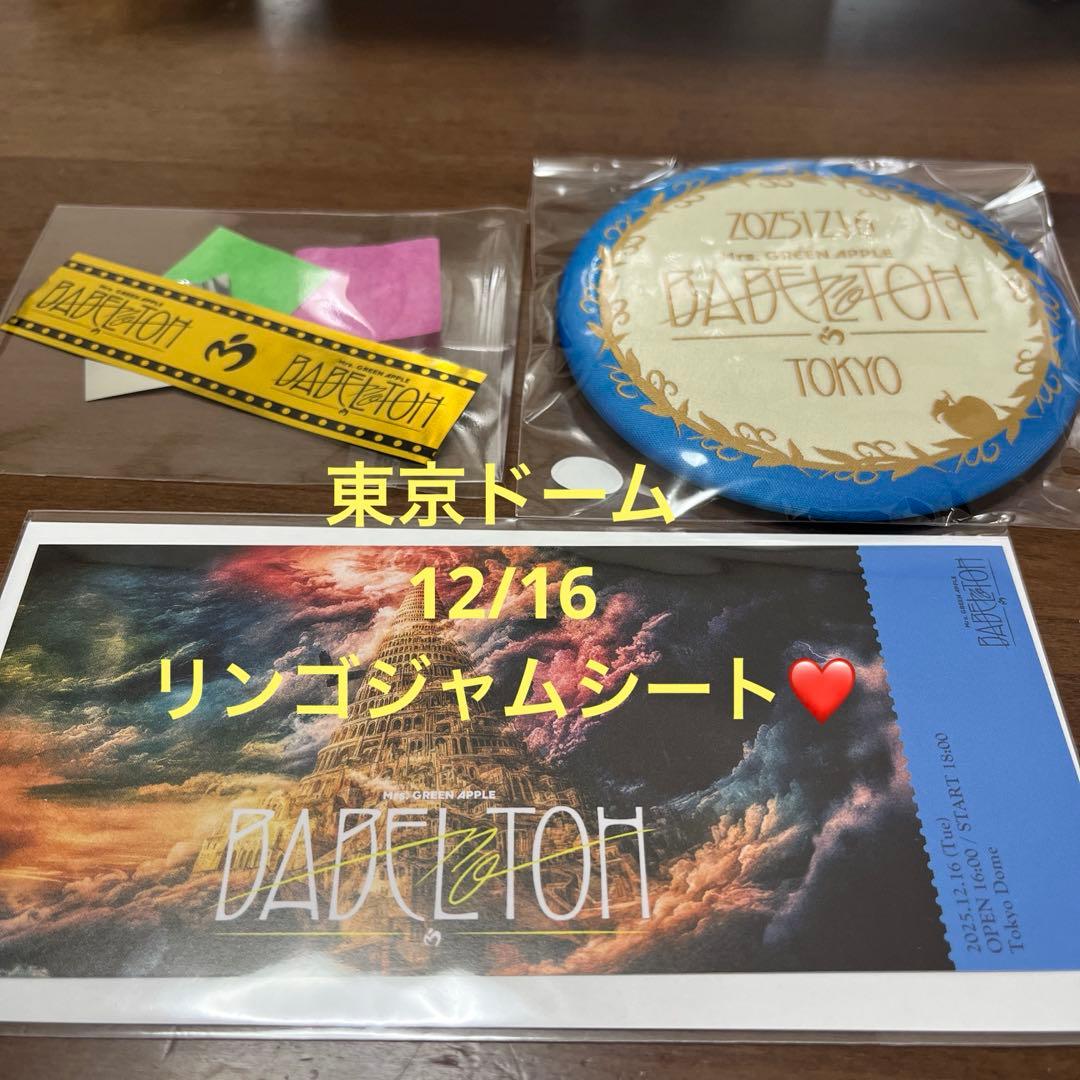 ミセス 『バベルの塔』 東京ドーム12/16 RingoJamリンゴジャムシート