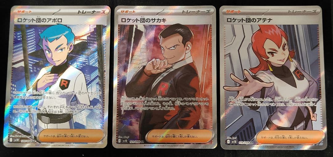 ロケット団の栄光 SR サポート 3枚セット - メルカリ
