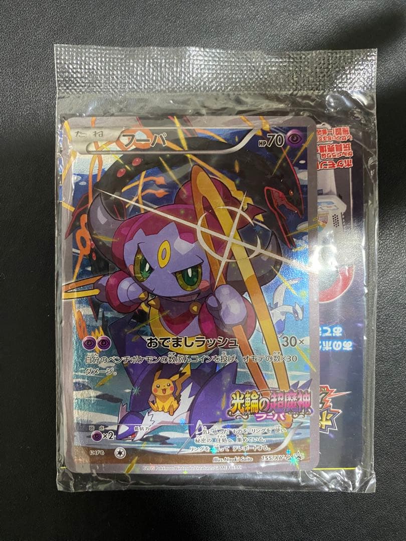 フーパ：光輪の超魔神 フーパ 入場者プレゼント PROMO XY プロモ　未開封