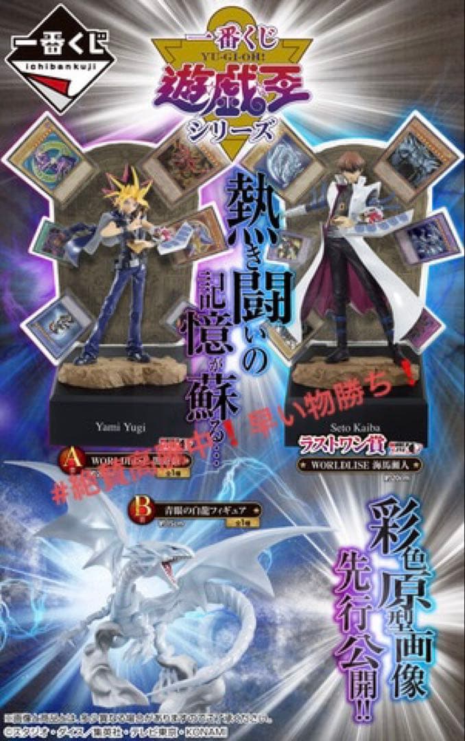 一番くじ 遊戯王シリーズVol.1 フィギュアセット　全種