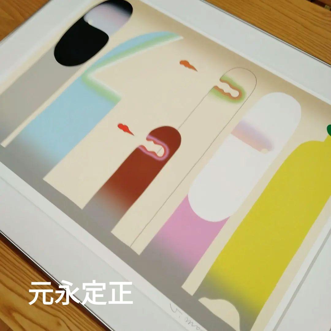 ☆ 元永定正 特大シルクスクリーン