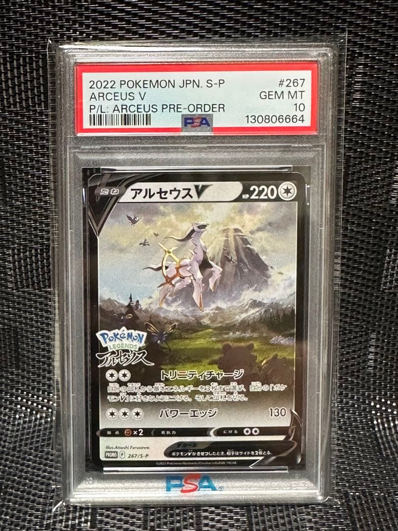 ポケモンカード プロモ アルセウスV 267/S-P ポケカ ポケットモンスター