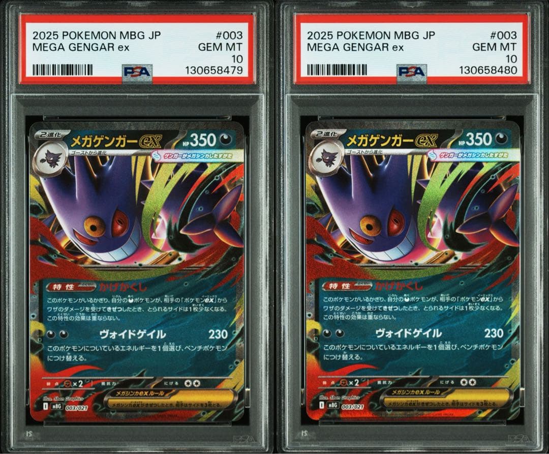 PSA10 連番 メガゲンガーex RR 003/021 ②