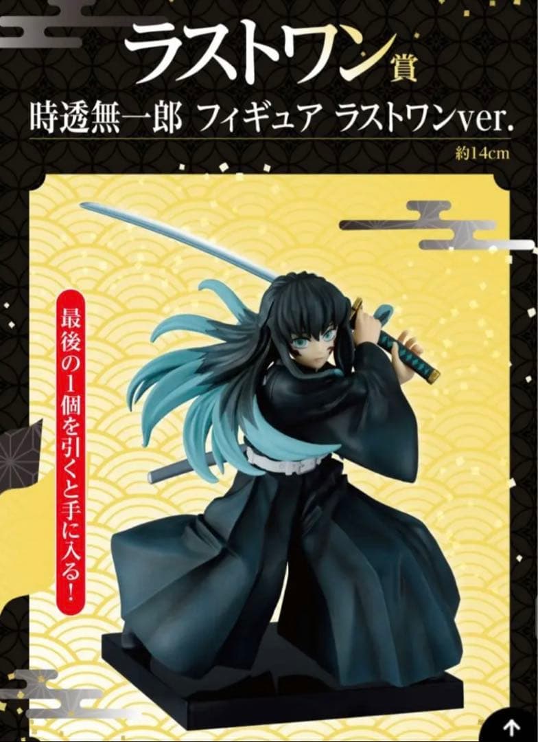鬼滅の刃 一番くじ ラストワン賞 時透無一郎フィギュア - メルカリ