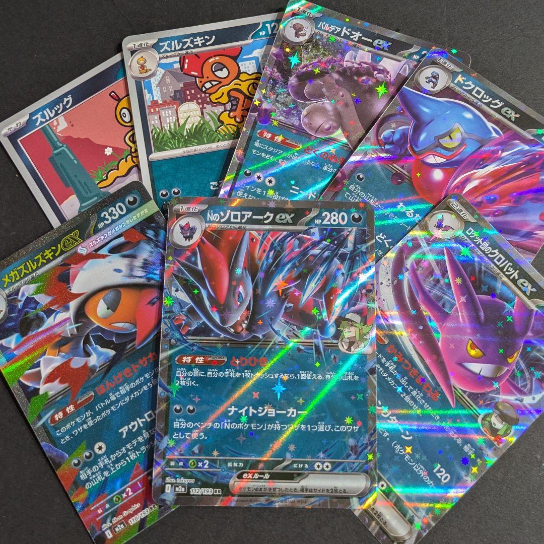 ポケモンカード Nのゾロアークex メガズルズキンex - メルカリ