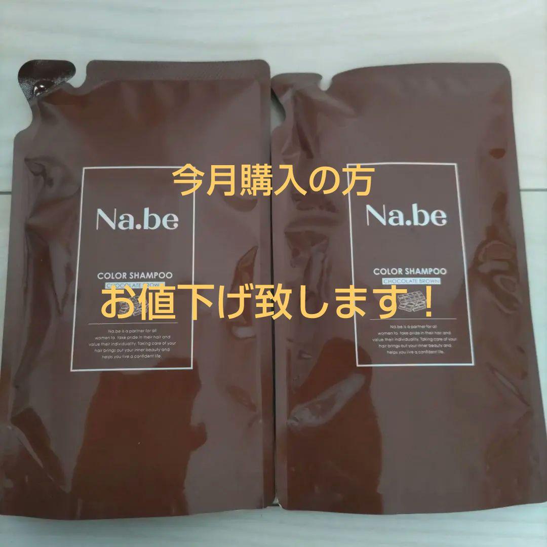 Na.be ヘアカラーシャンプー モカブラウン 詰め替え300ml - Na.be