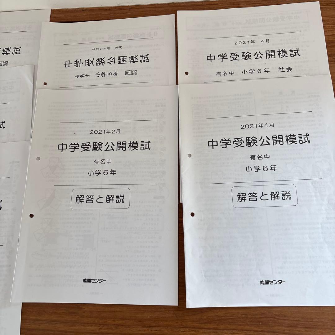 能開センター テスト 過去問 到達度判定 中学受験公開模試 - メルカリ
