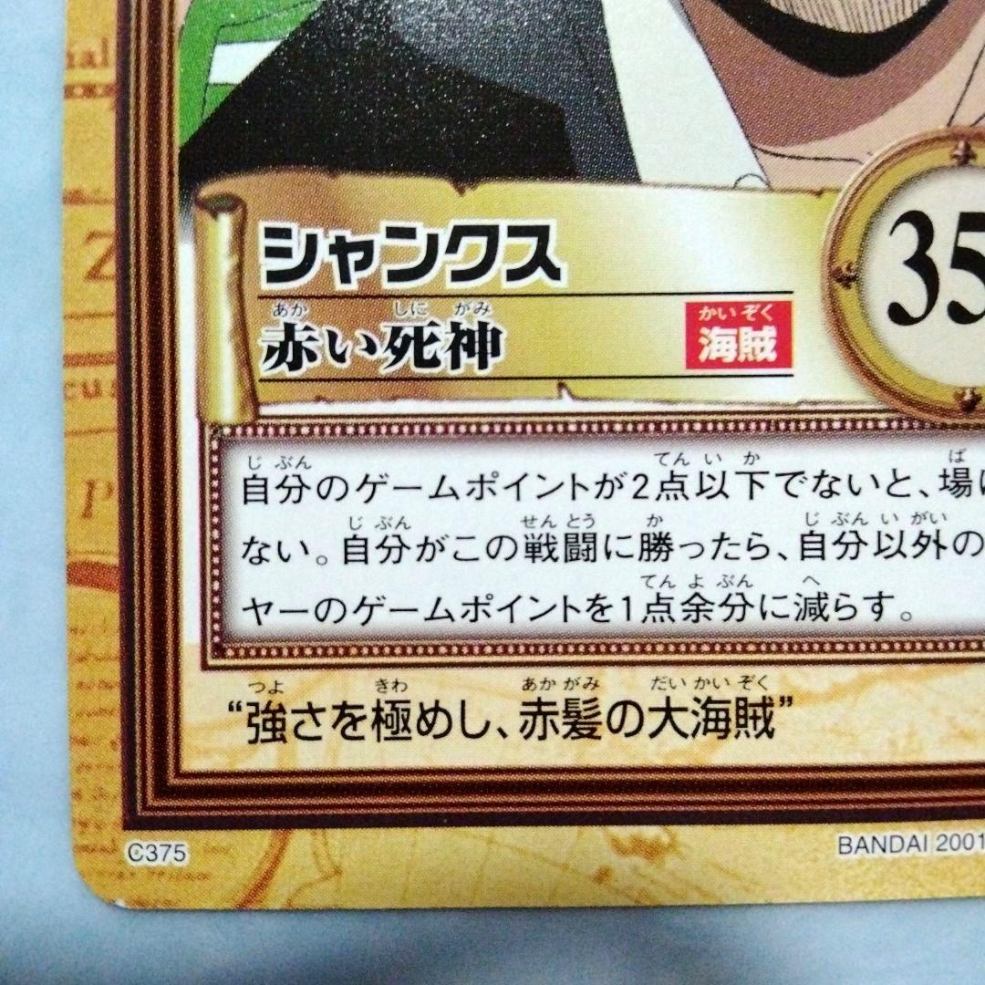 希少 ワンピース カードダス ハイパーバトル シャンクス 赤い死神 初期