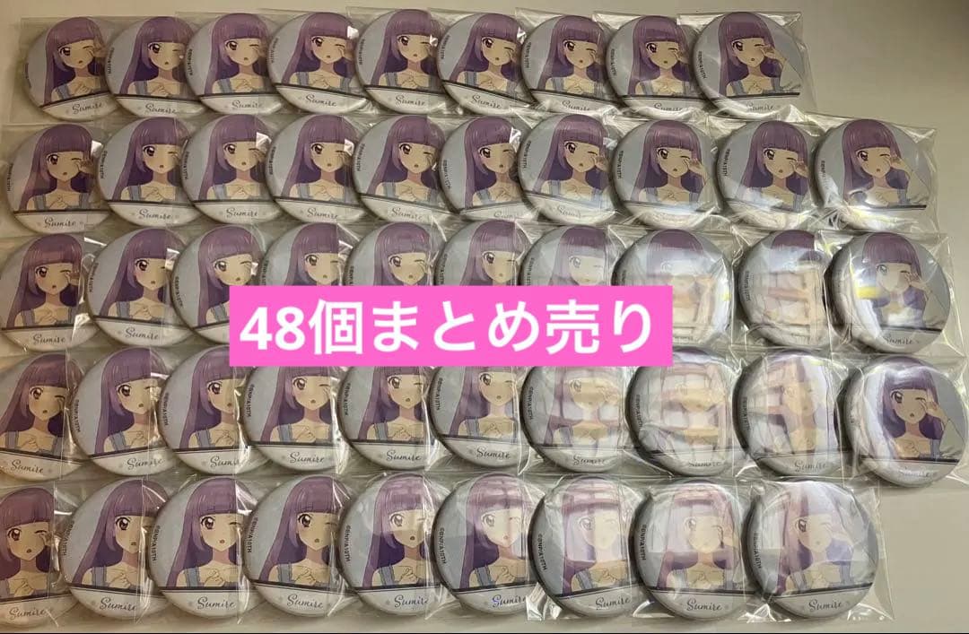 アイカツ 缶バッジ パジャマ 氷上スミレ 48個 まとめ売り アイカツ 缶バッジ スミレ 氷上スミレ｜Yahoo!フリマ（旧PayPayフリマ）