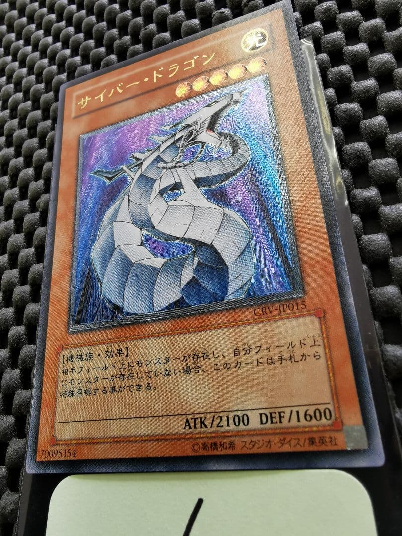 サイバードラゴン レリーフレア① 遊戯王 - メルカリ