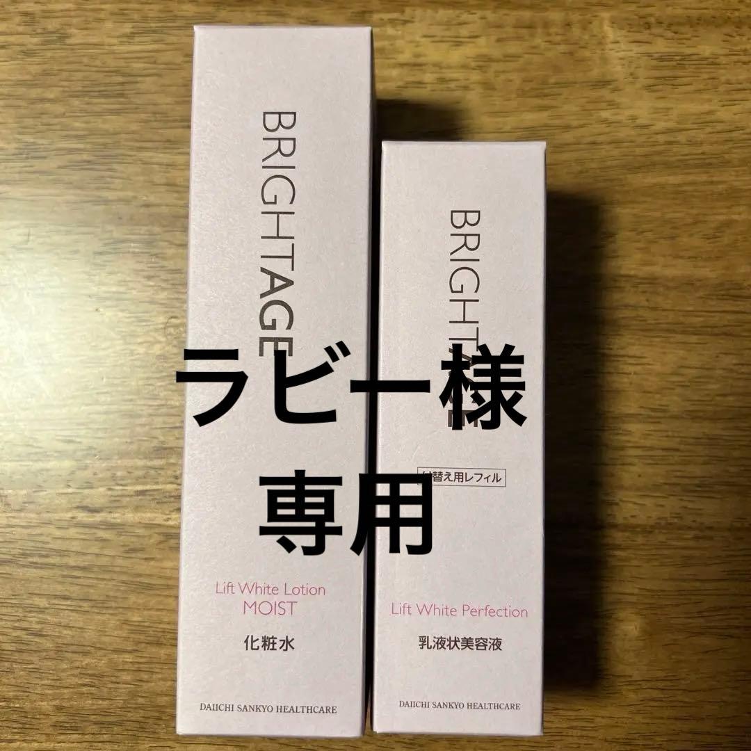 ブライトエイジ　化粧水&乳液