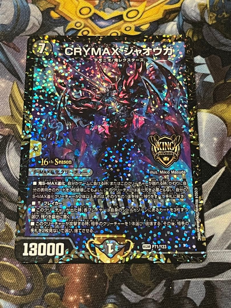 CRYMAX ジャオウガ cs プロモ