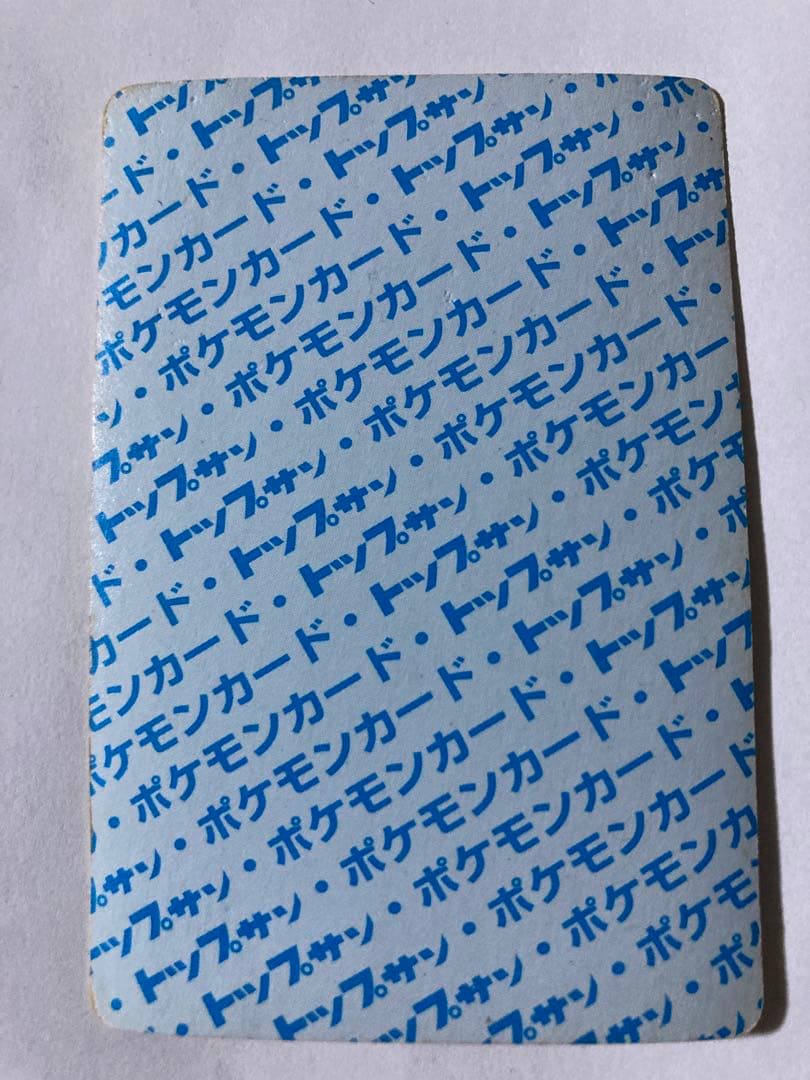 トップサン ポケモン ユンゲラー 番号なし エラー 裏青 ポケモンカード
