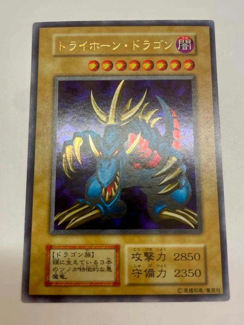 美品　トライホーン•ドラゴン　初期ウルトラ