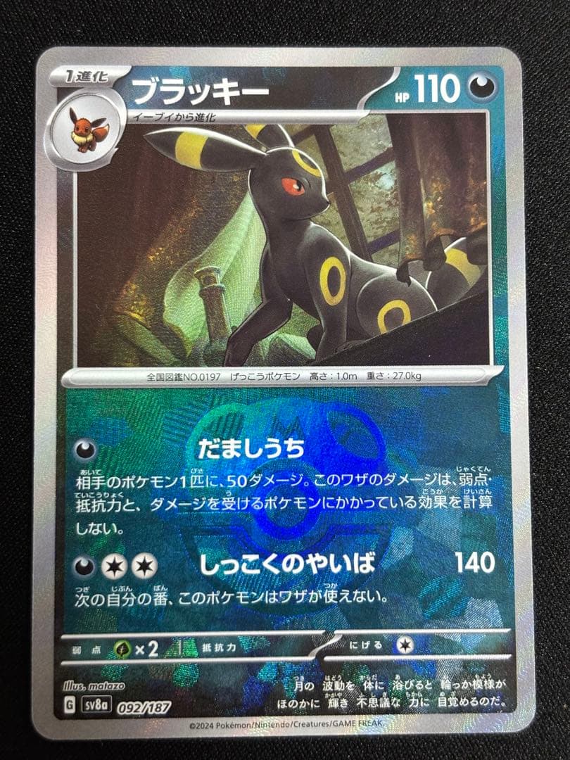 ブラッキー SV8a テラスタルフェスex マスターボールミラー