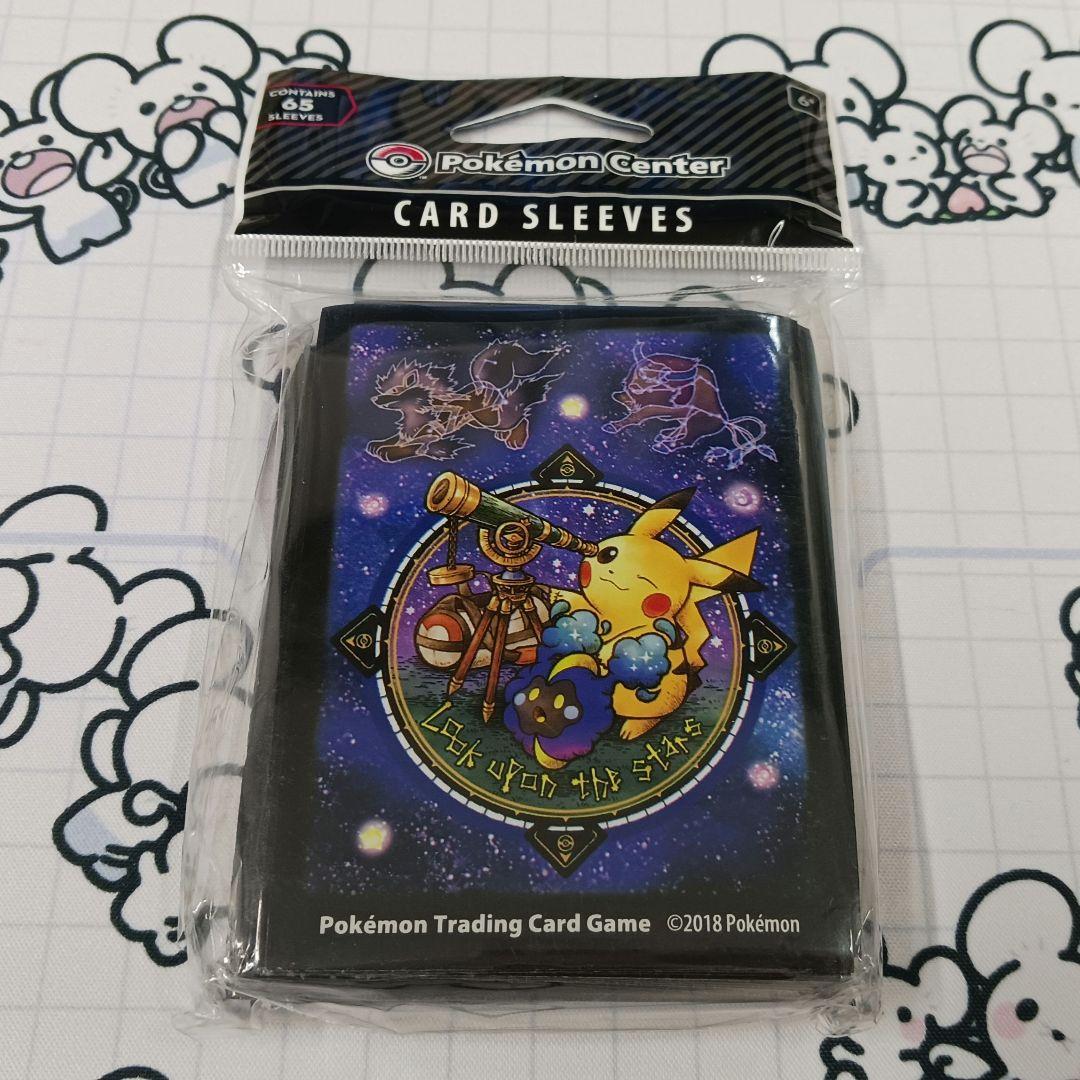 【訳あり】星を見てピカチュウ 65枚入 デッキシールド ポケモンカード スリーブ
