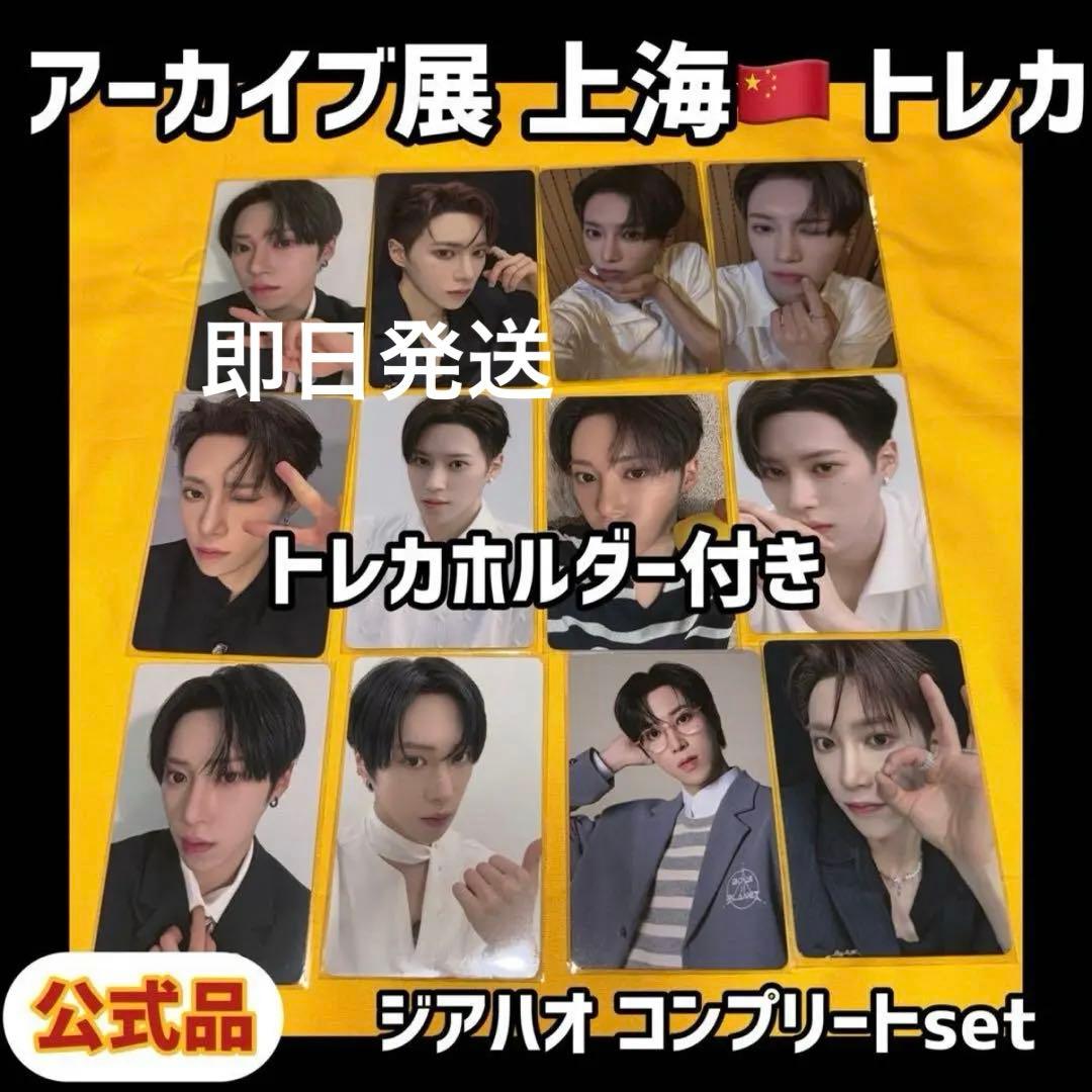 ボイプラ2 上海 韓国 アーカイブ展 week1 トレカ ジアハオ アルノ 12