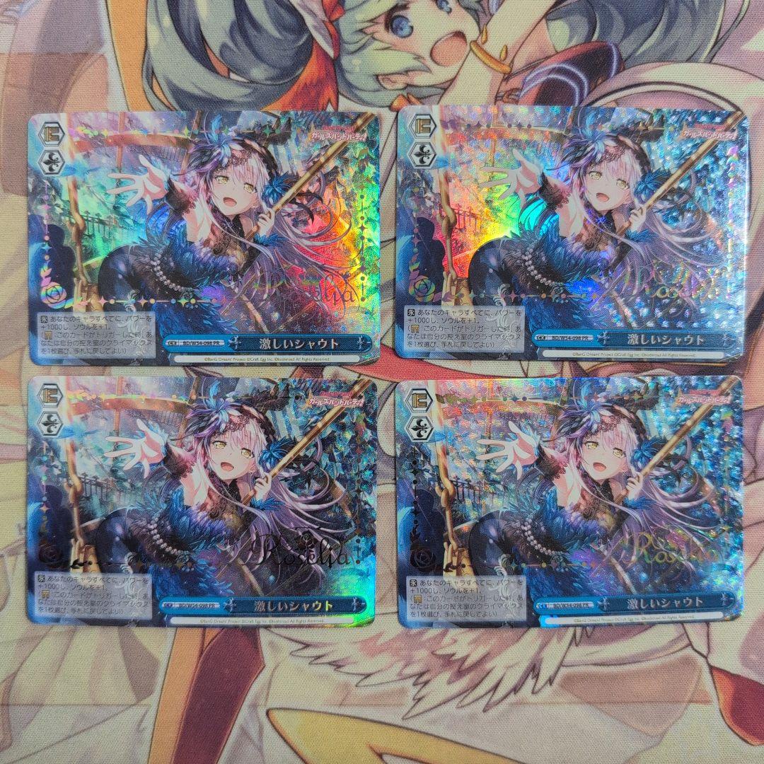 【匿名配送】ヴァイス 激しいシャウト PR 虹箔押し