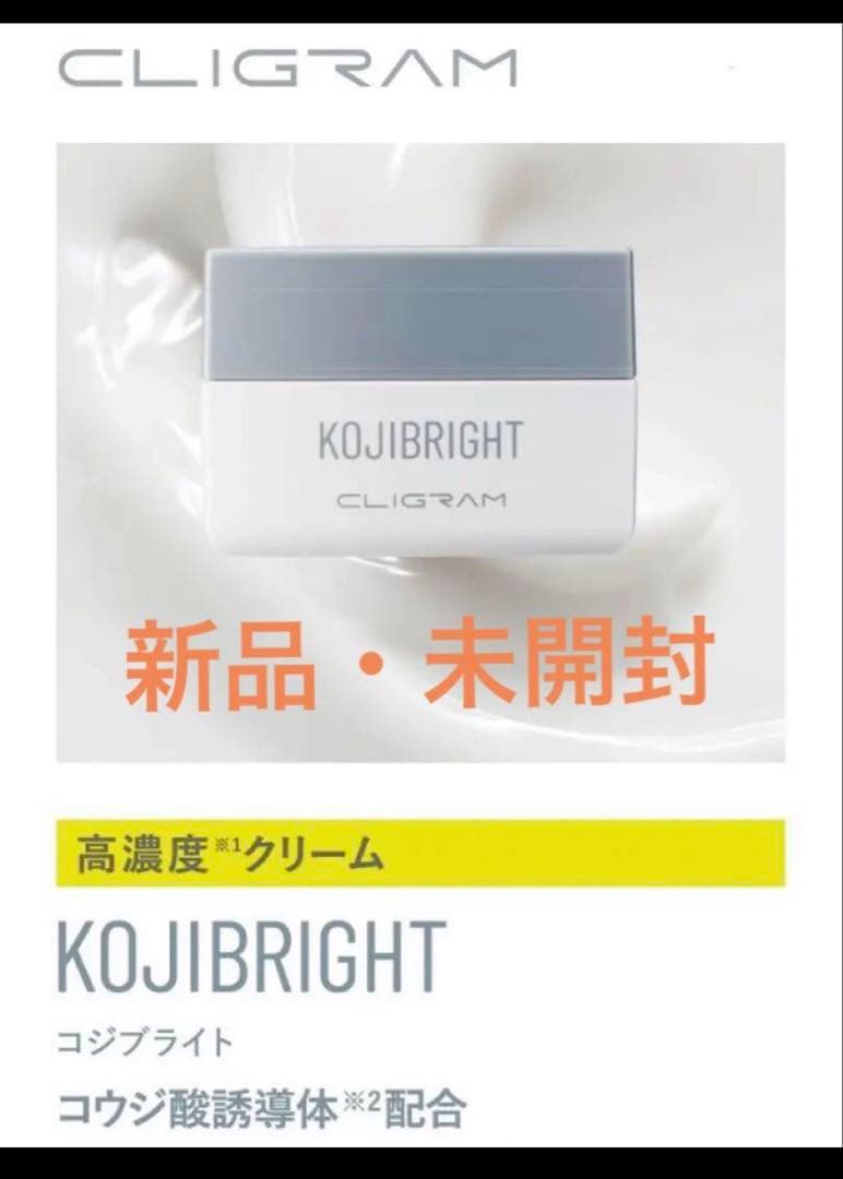 まい　新品 カリグラム コジブライト クリーム　美白アンチエイジング