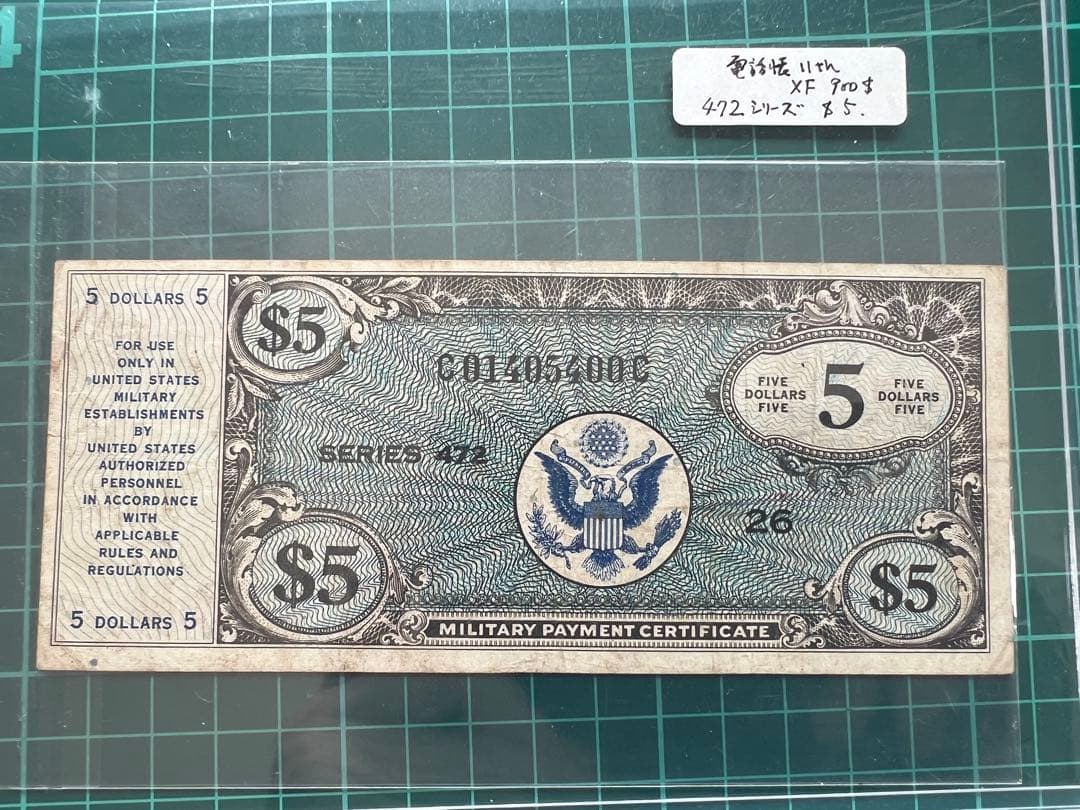 古紙幣　軍票　472シリーズ