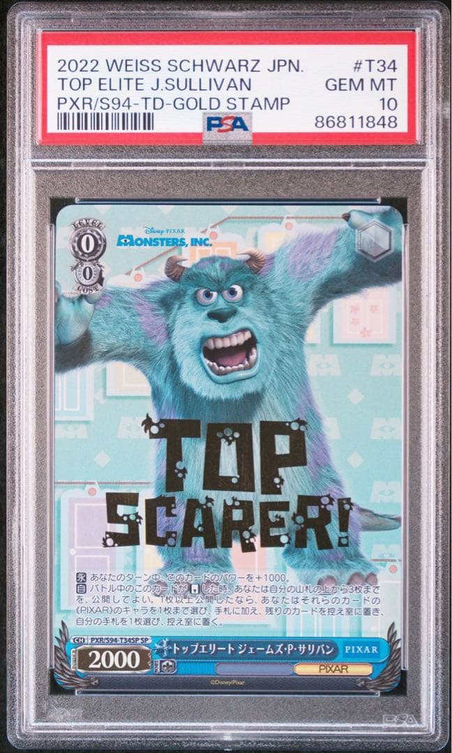 ヴァイスシュヴァルツ トップエリート ジェームズ・P・サリバン SP 箔押し Weiss Schwarz/PIXAR CHARACTERS]怖がらせ屋 ジェームズ・P・サリバン
