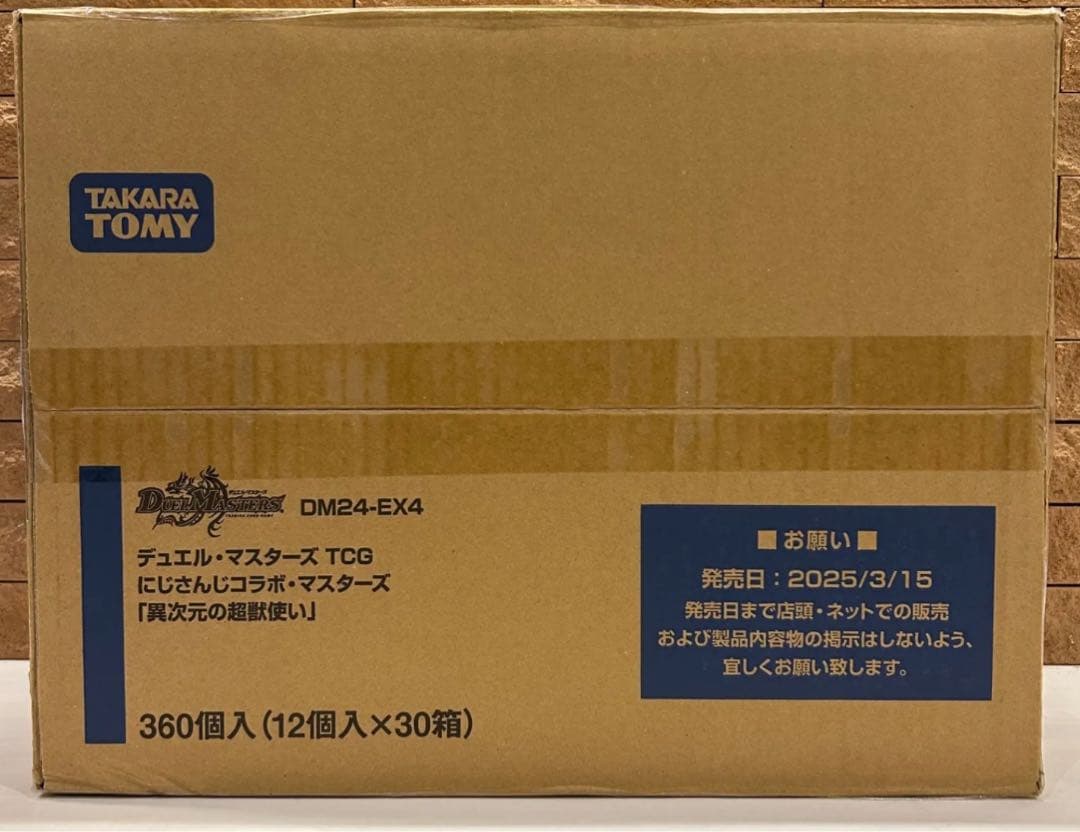 デュエル・マスターズ TCG DM24-EX4 360個入 タカラトミー（TAKARA TOMY） 【予約】 デュエル・マスターズ TCG DM24