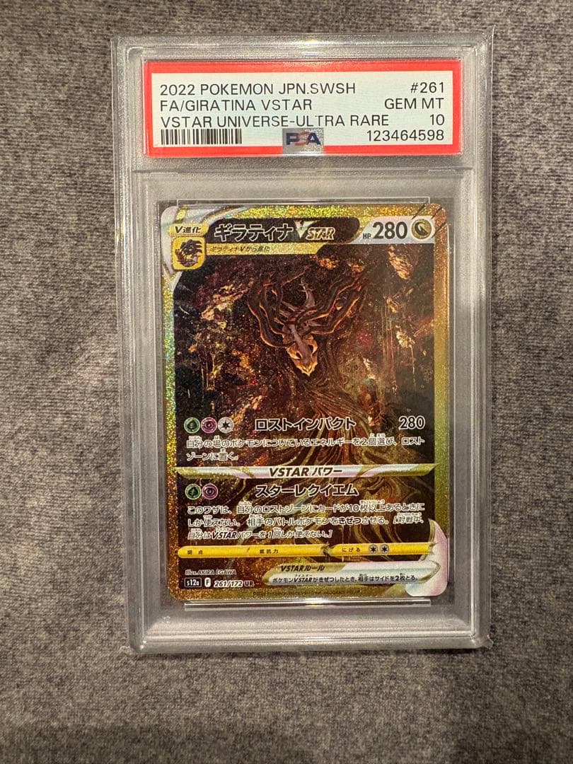 ギラティナVSTAR URS12aVSTARユニバース 261/172PSA10